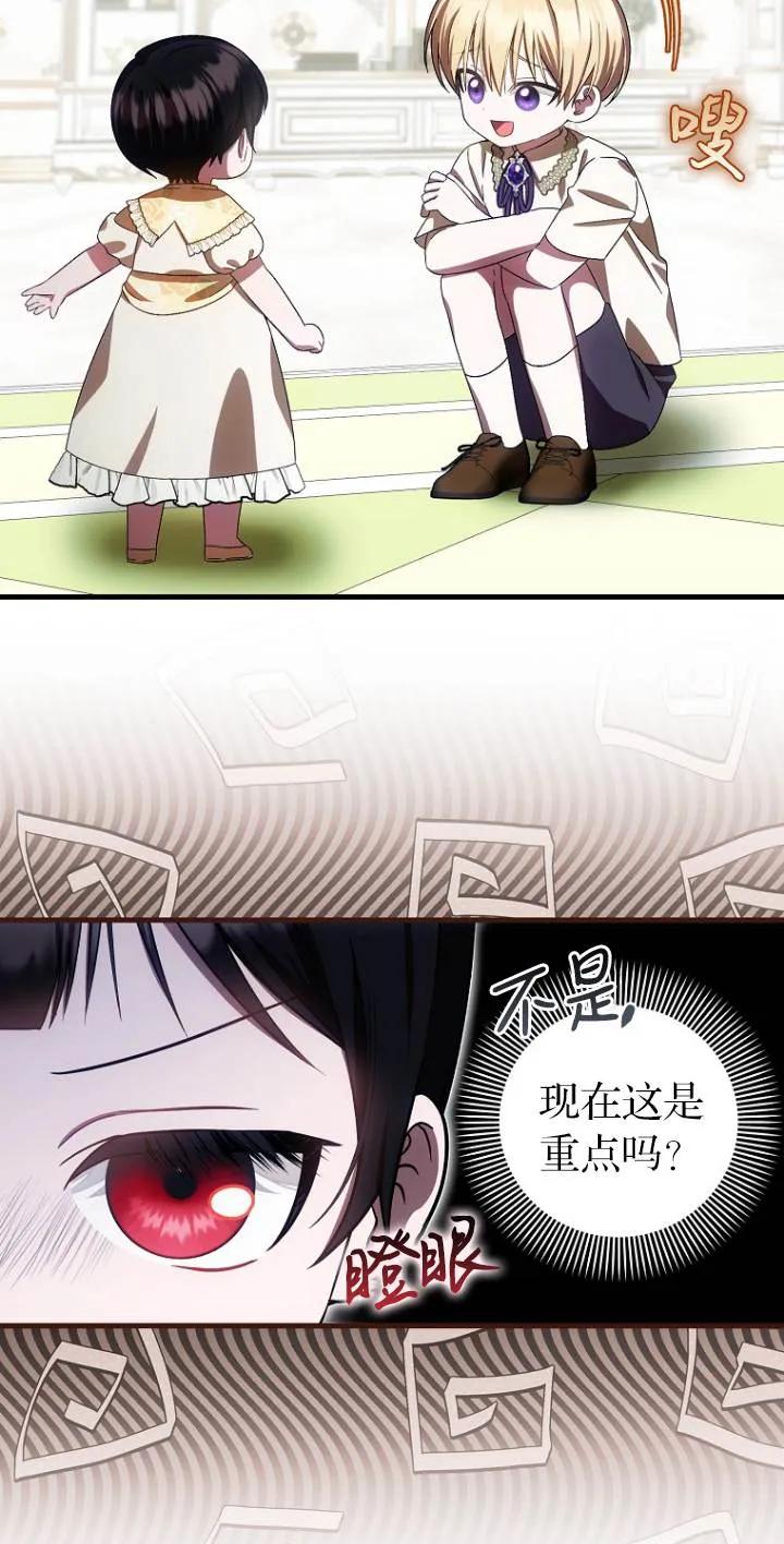 《第一次成为受宠的老幺》第23话 第12页