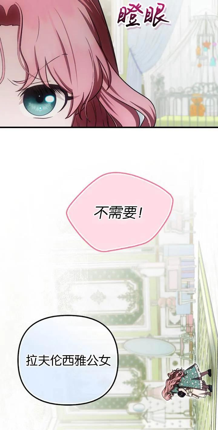 《第一次成为受宠的老幺》第23话 第5页