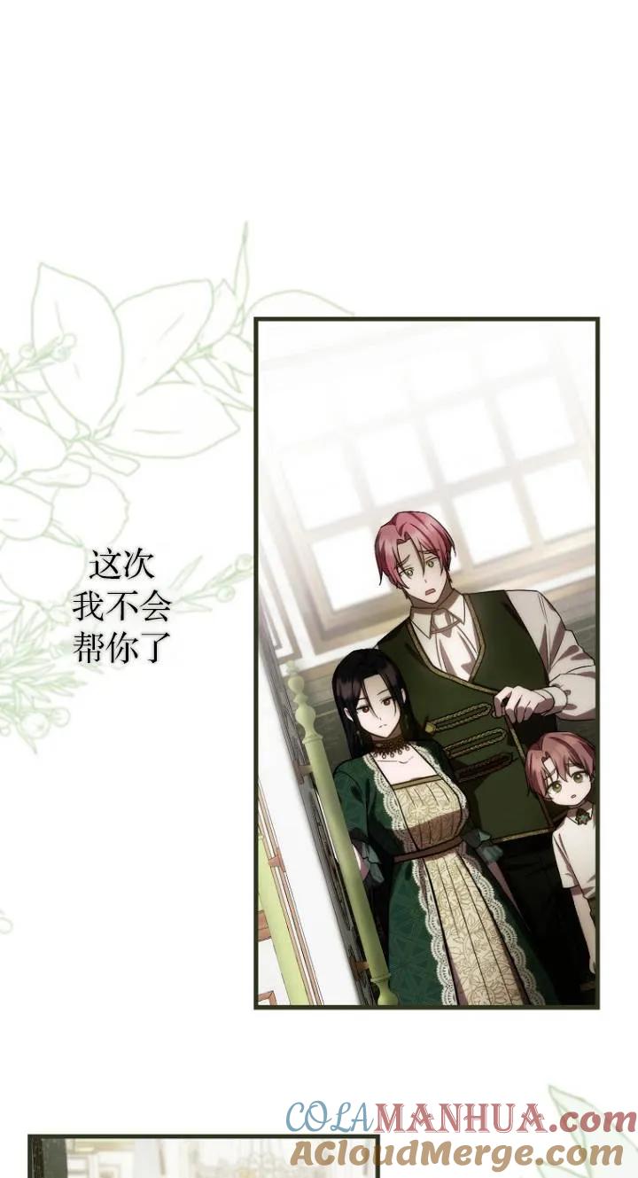 《第一次成为受宠的老幺》第23话 第55页