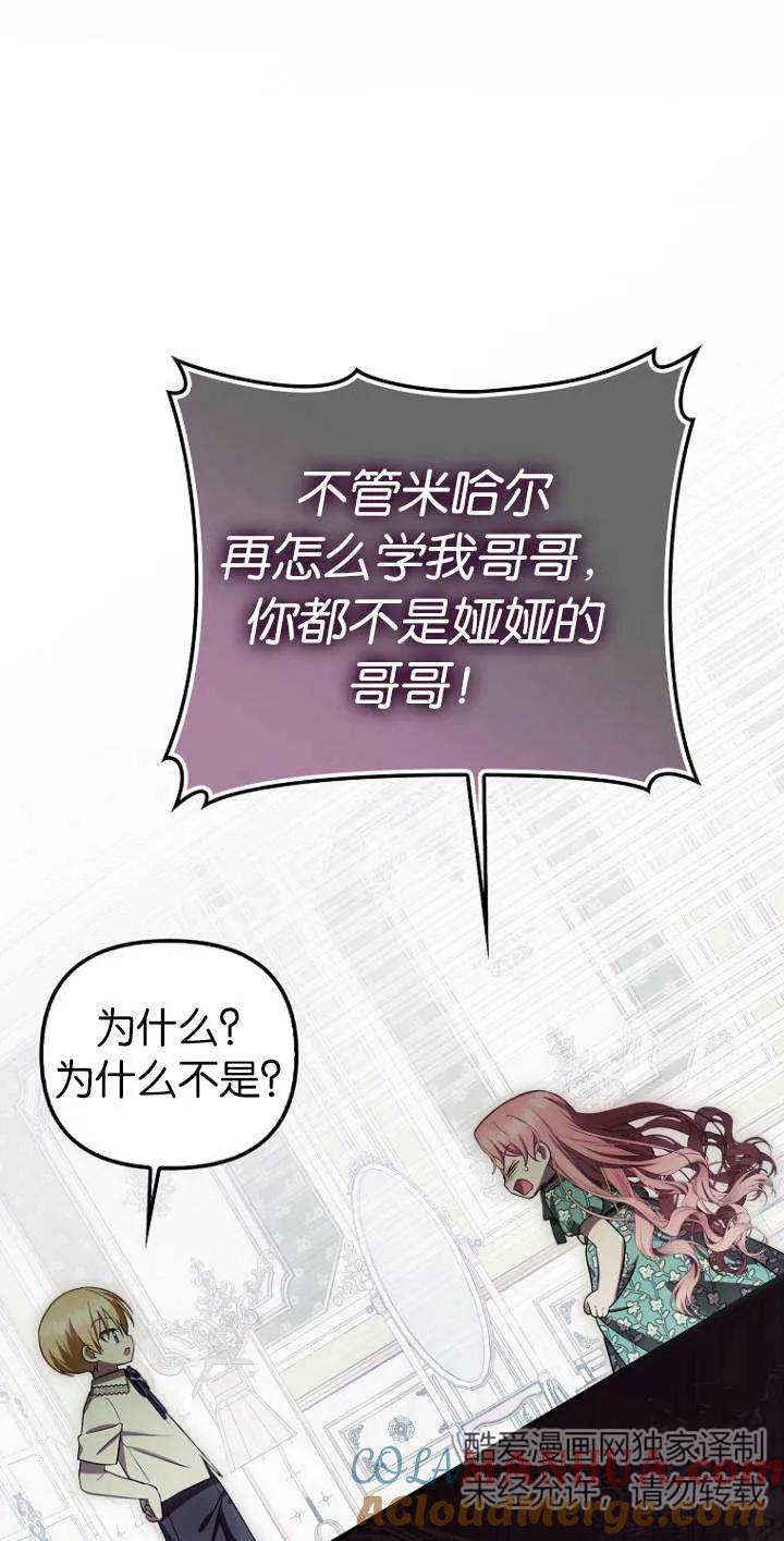 《第一次成为受宠的老幺》第23话 第16页