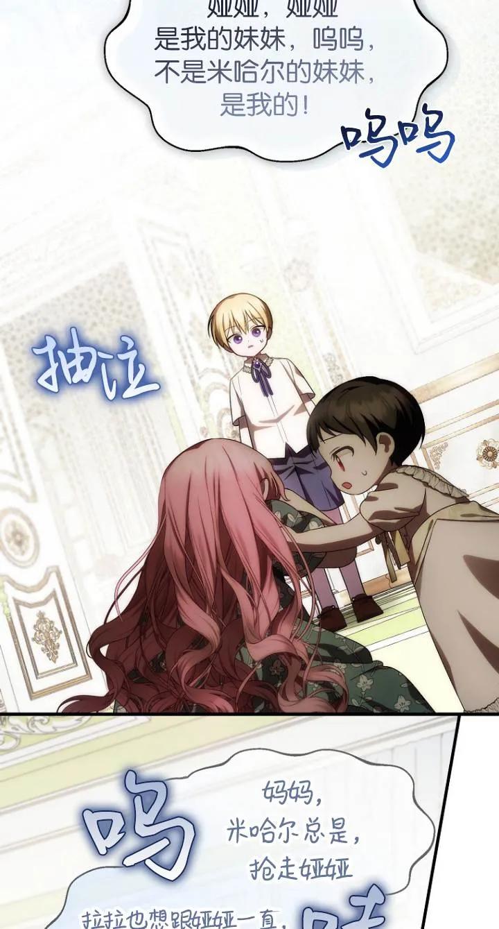 《第一次成为受宠的老幺》第23话 第36页