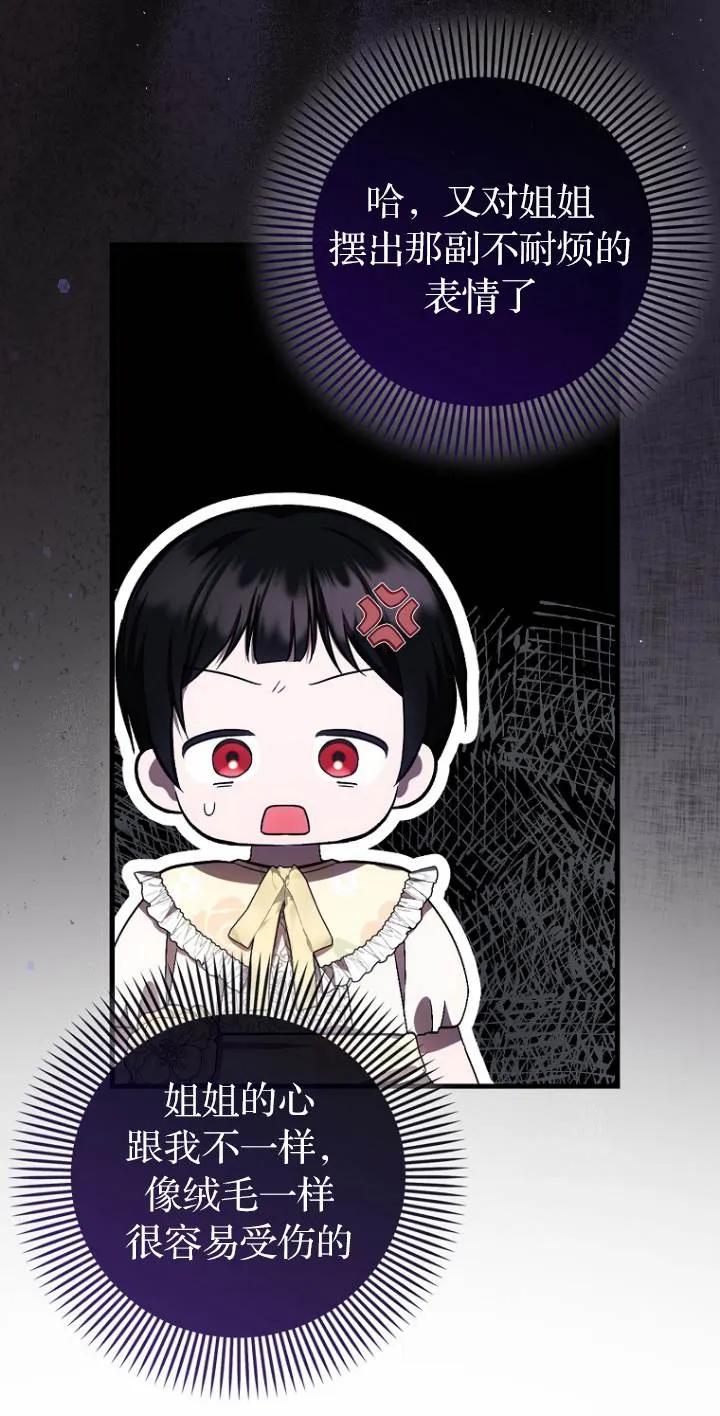 《第一次成为受宠的老幺》第23话 第15页