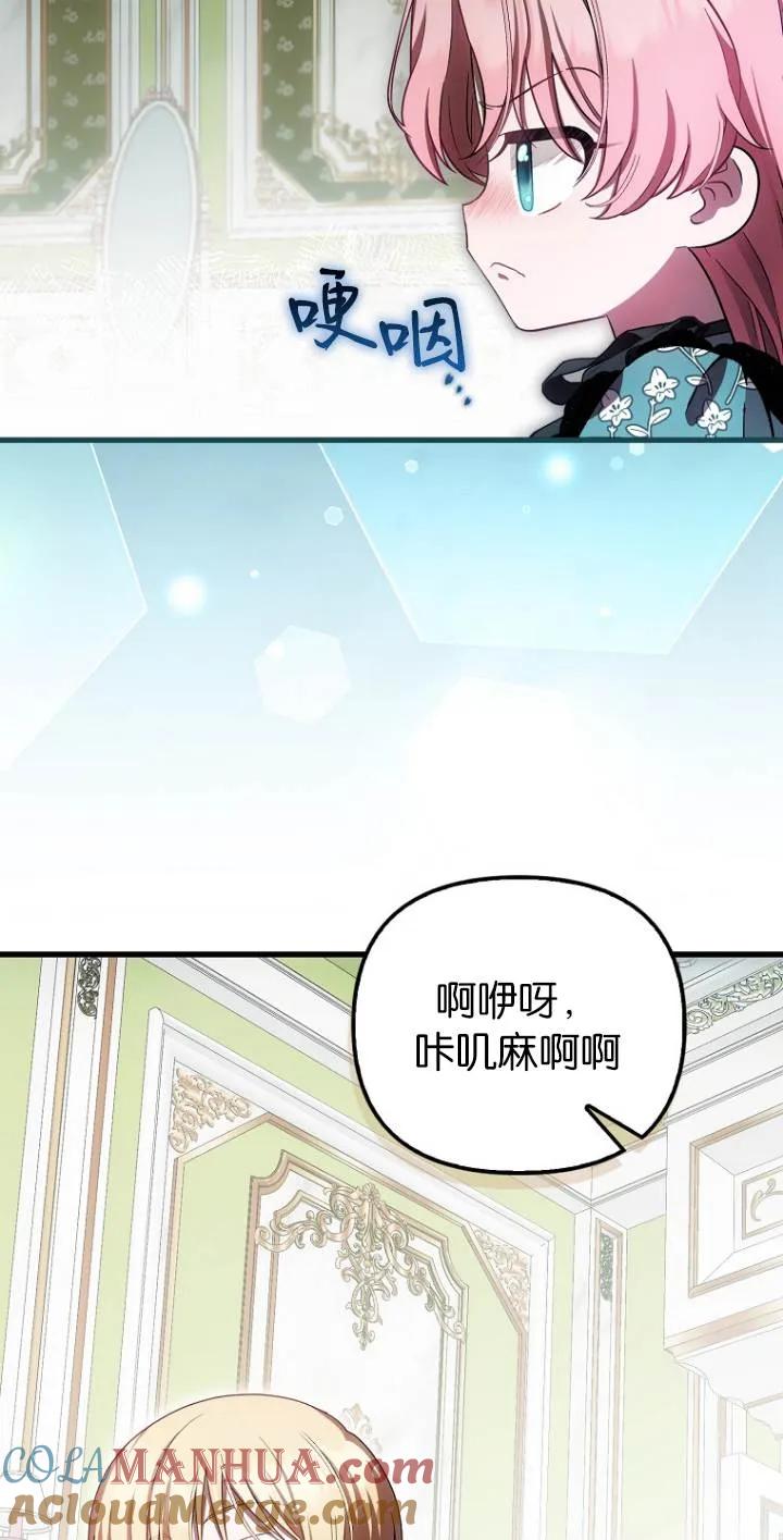 《第一次成为受宠的老幺》第23话 第7页