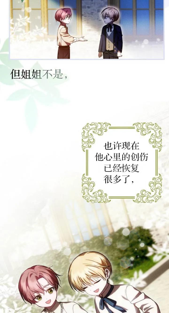 《第一次成为受宠的老幺》第23话 第48页