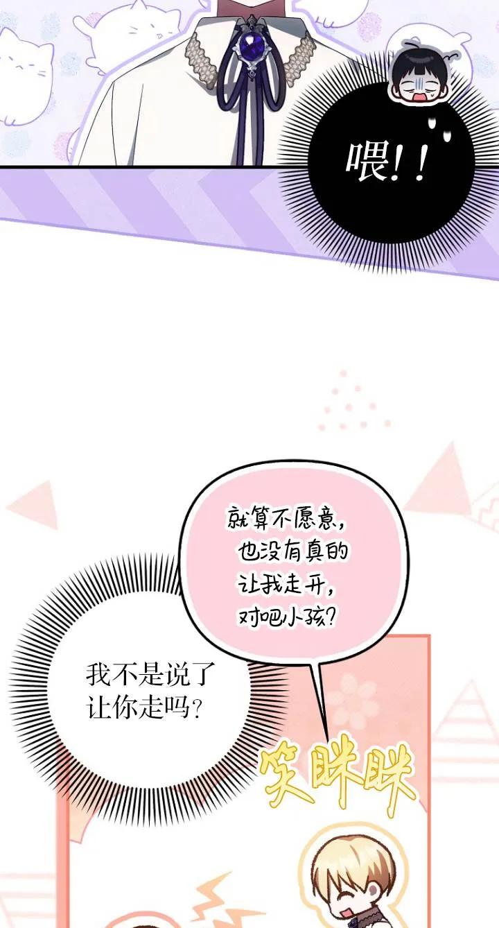 《第一次成为受宠的老幺》第23话 第26页