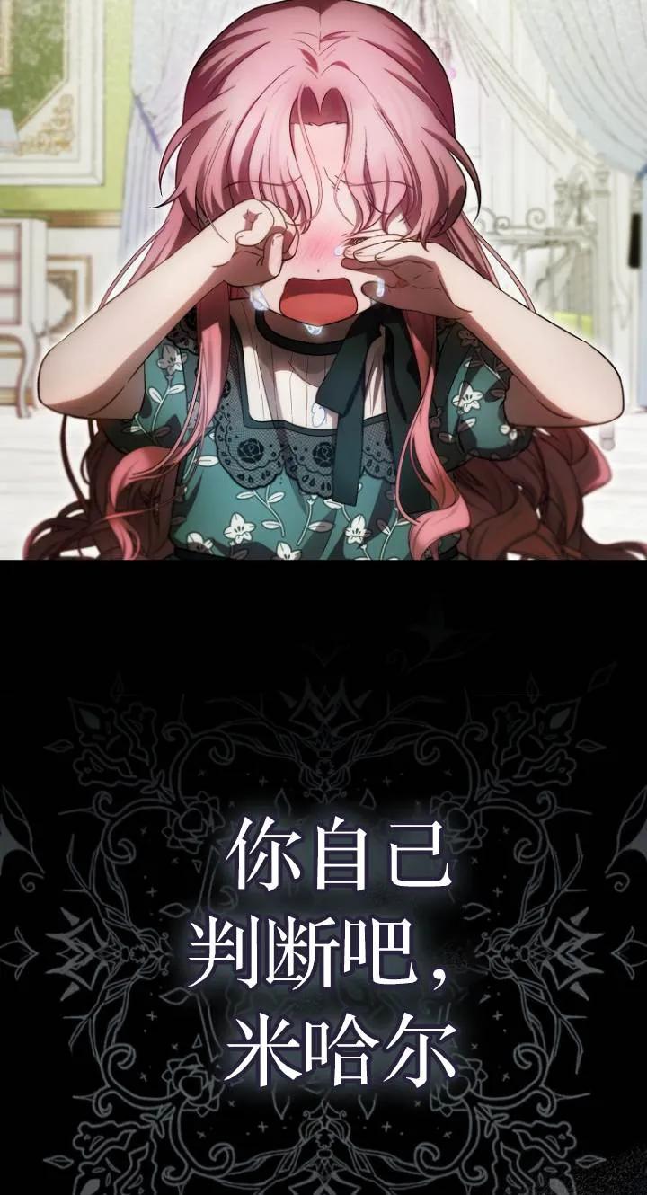 《第一次成为受宠的老幺》第23话 第57页