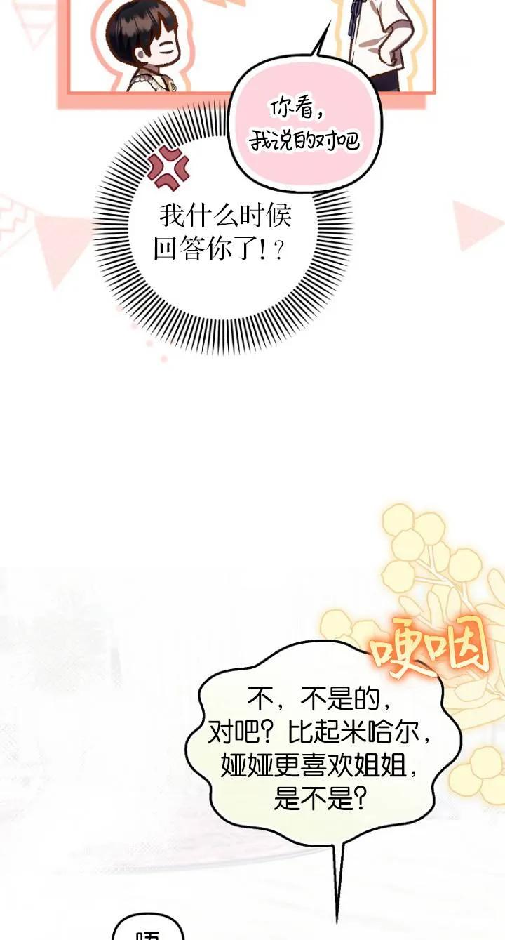 《第一次成为受宠的老幺》第23话 第27页