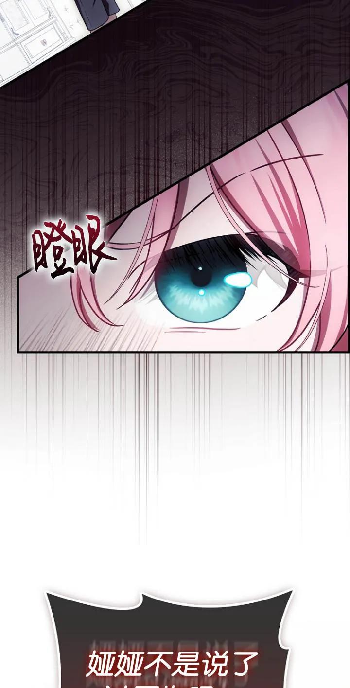 《第一次成为受宠的老幺》第23话 第17页