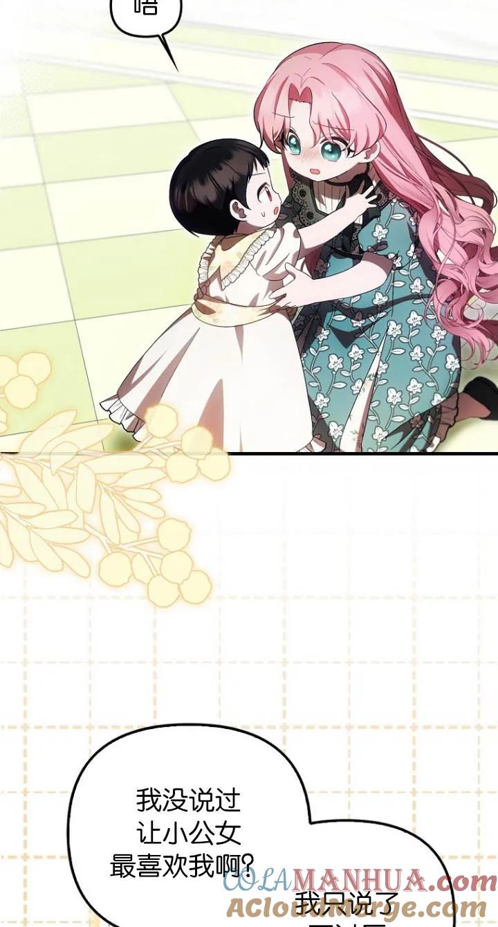 《第一次成为受宠的老幺》第23话 第28页