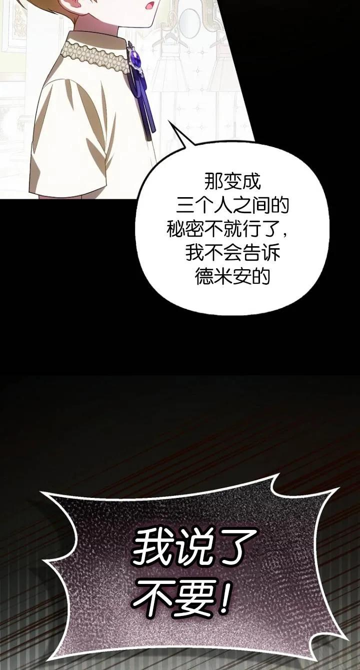 《第一次成为受宠的老幺》第23话 第32页