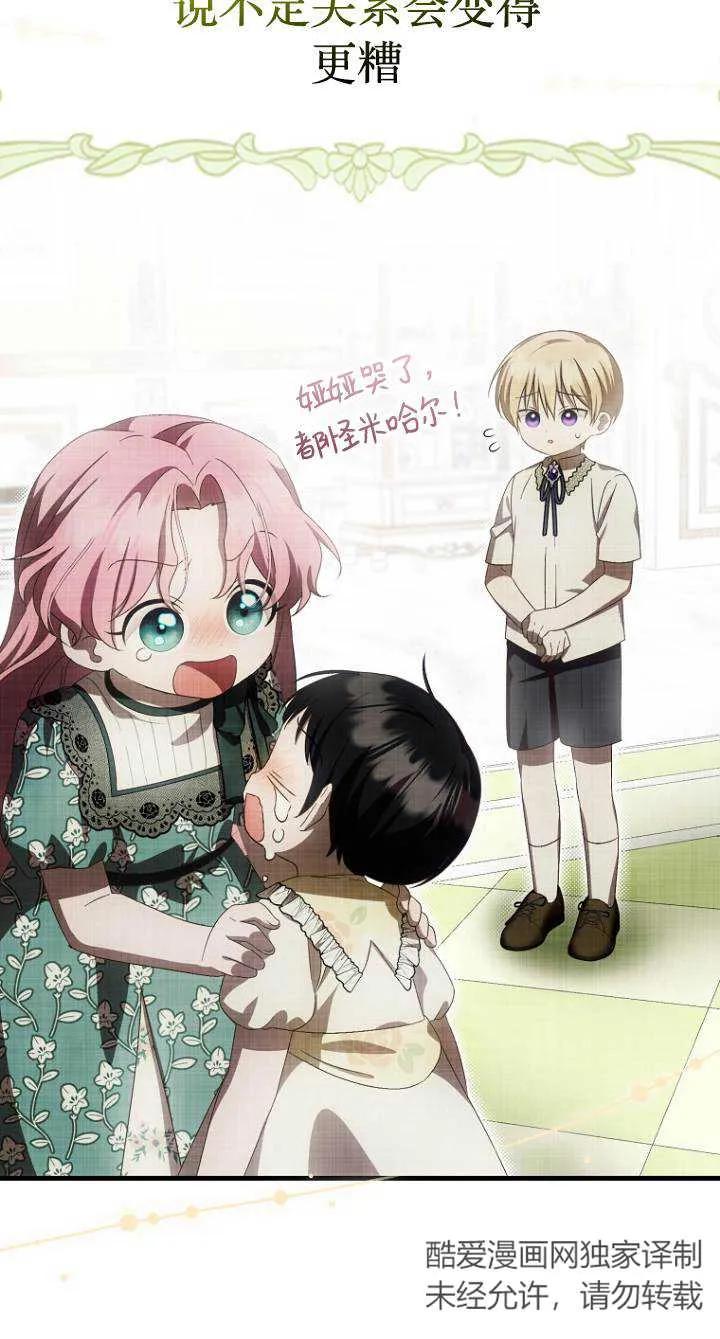 《第一次成为受宠的老幺》第23话 第24页