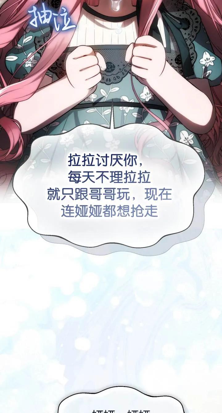 《第一次成为受宠的老幺》第23话 第35页