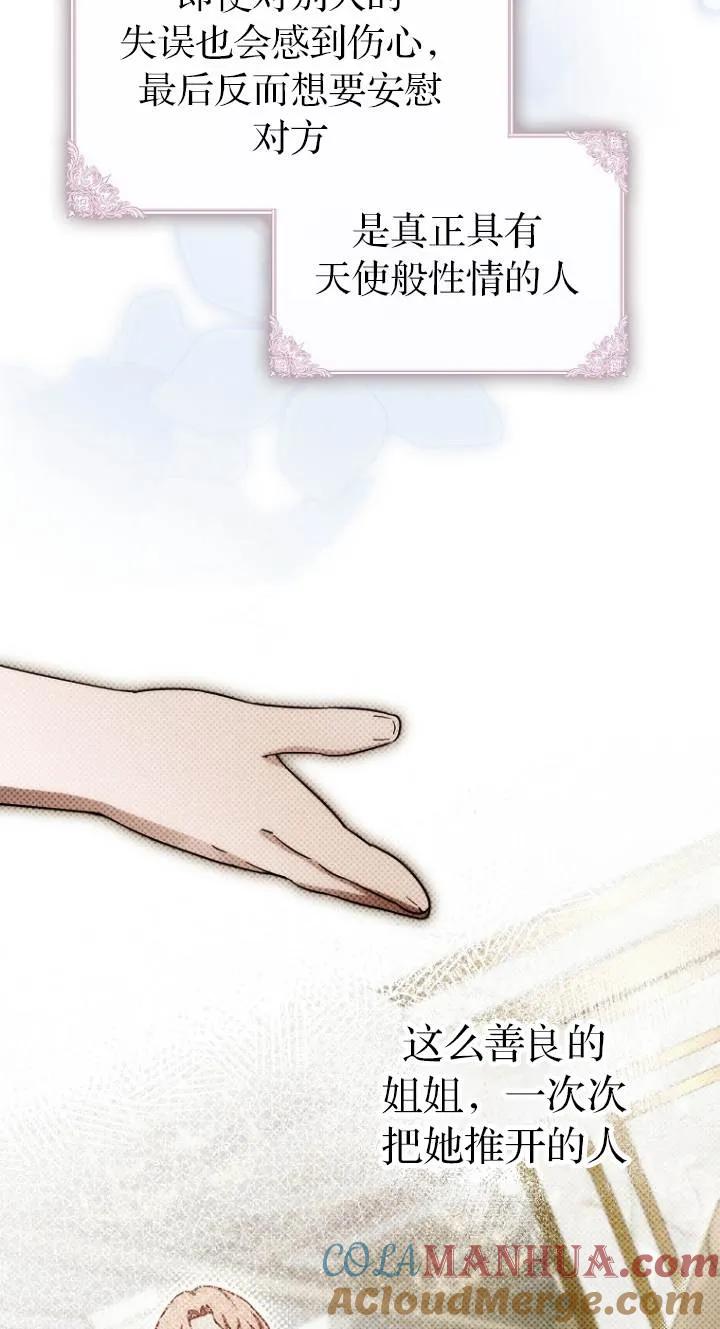 《第一次成为受宠的老幺》第23话 第52页