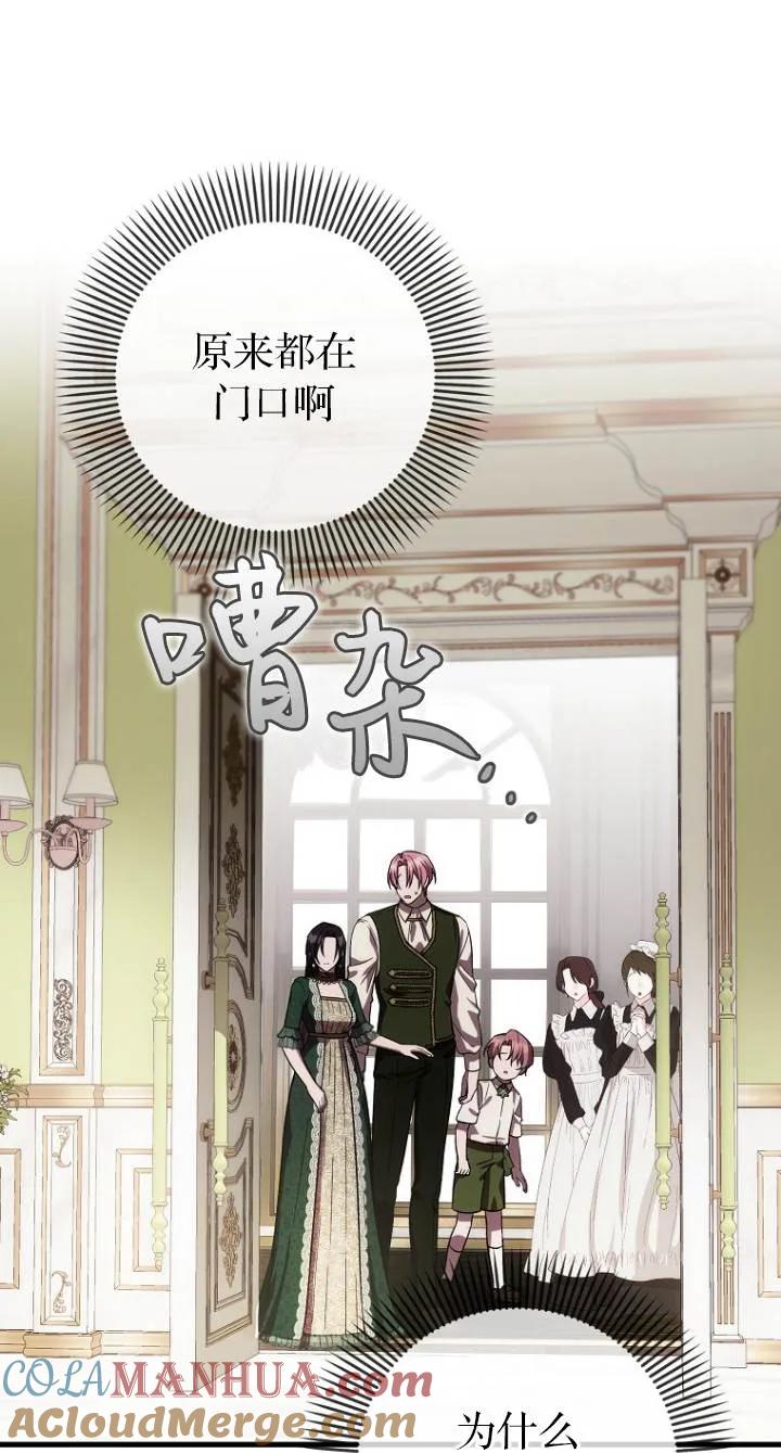 《第一次成为受宠的老幺》第23话 第40页