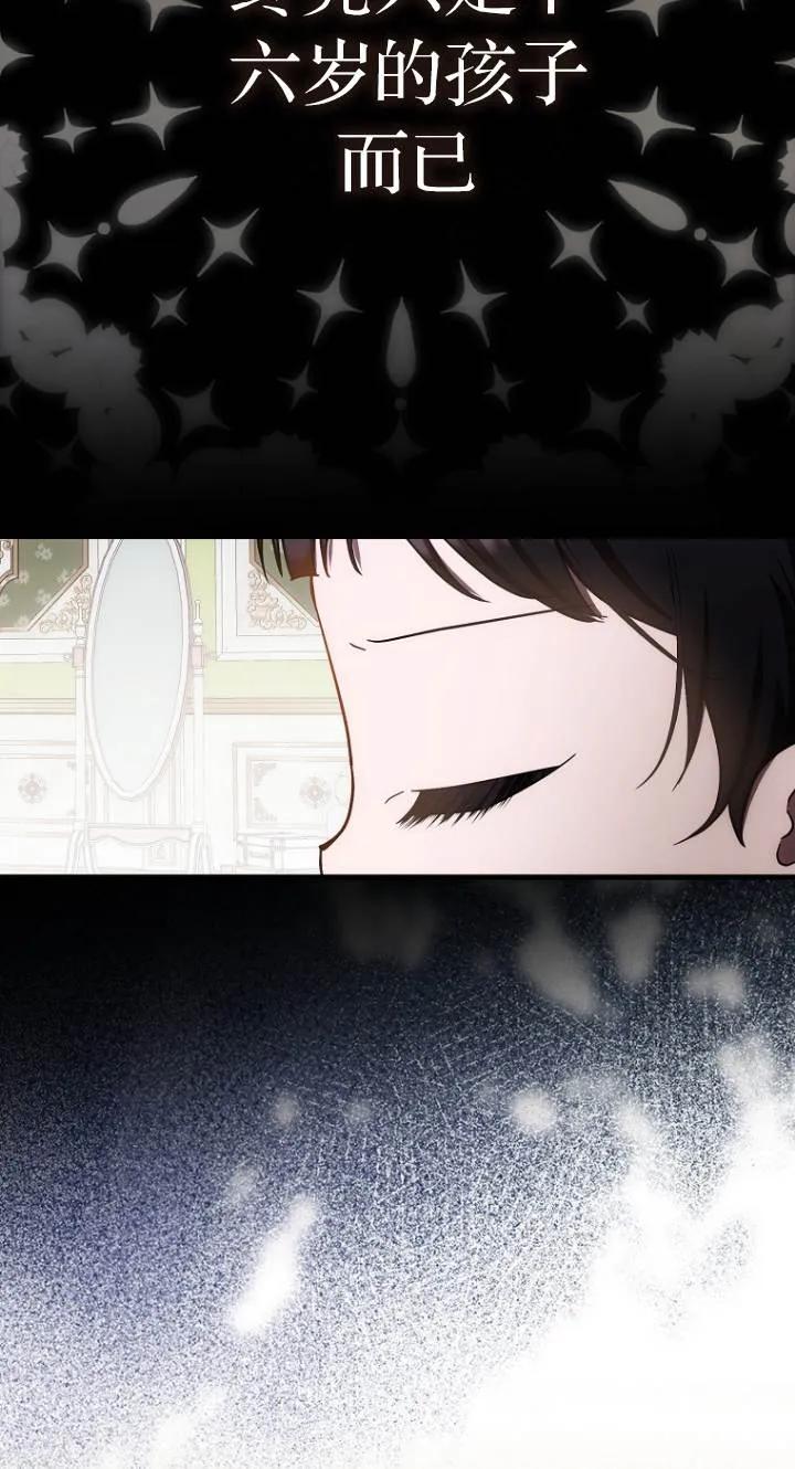《第一次成为受宠的老幺》第23话 第45页