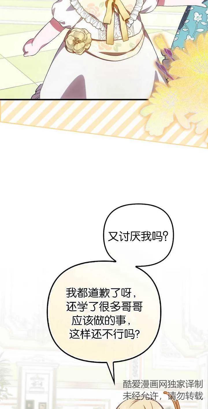 《第一次成为受宠的老幺》第23话 第11页