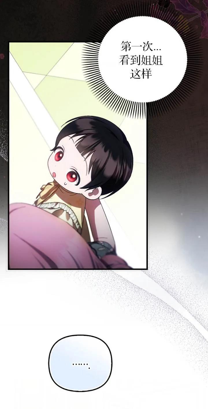《第一次成为受宠的老幺》第23话 第20页