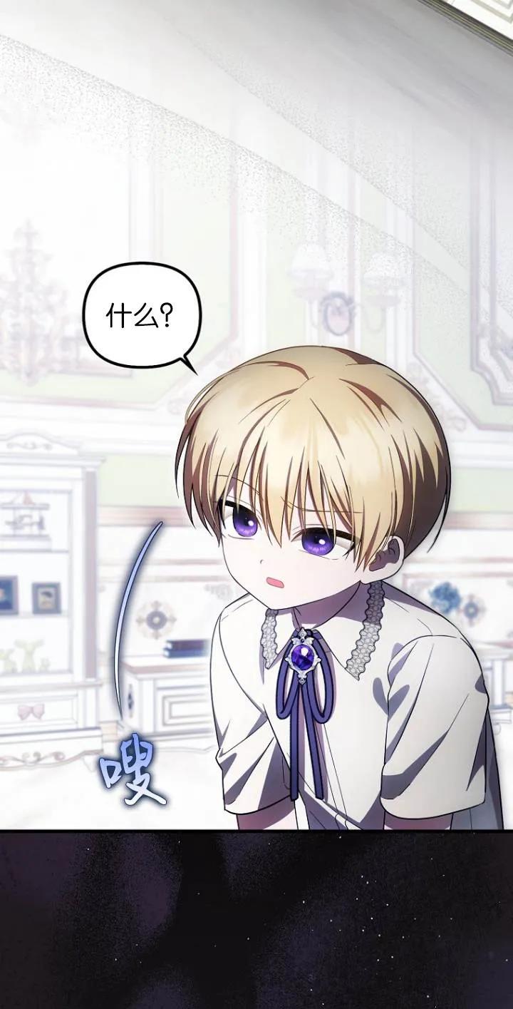 《第一次成为受宠的老幺》第23话 第14页