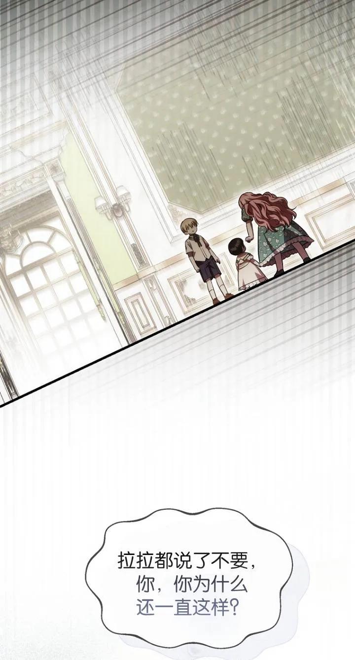 《第一次成为受宠的老幺》第23话 第33页