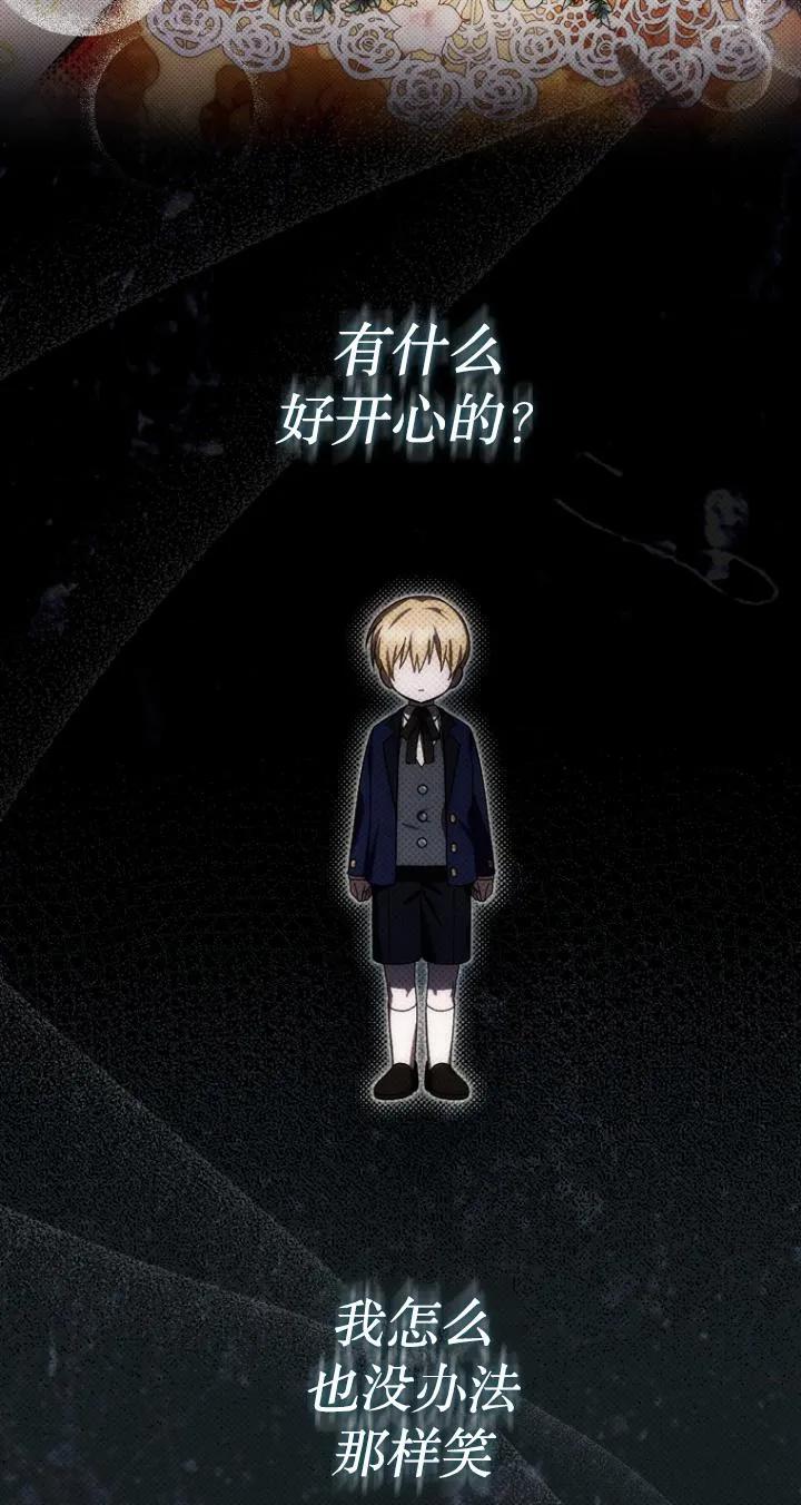 《第一次成为受宠的老幺》第24话 第3页