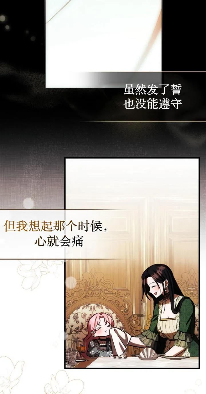 《第一次成为受宠的老幺》第24话 第45页