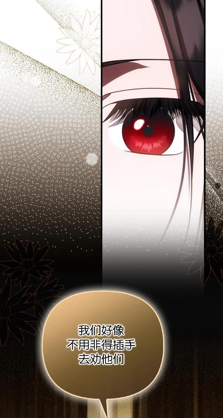 《第一次成为受宠的老幺》第24话 第33页