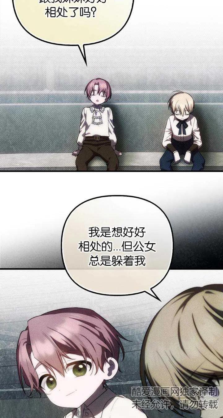 《第一次成为受宠的老幺》第24话 第6页