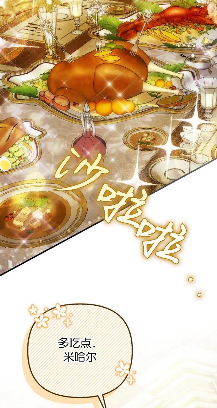 《第一次成为受宠的老幺》第24话 第30页