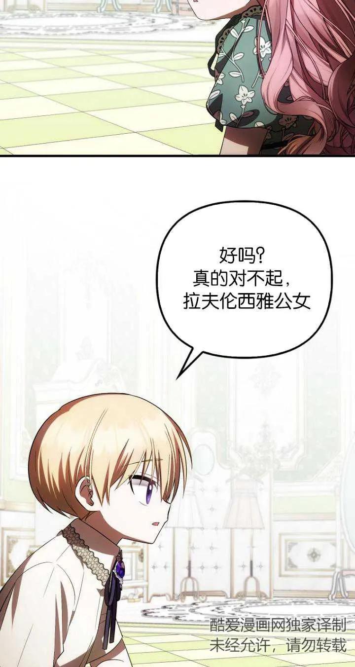 《第一次成为受宠的老幺》第24话 第12页