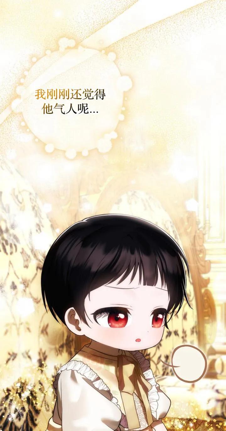 《第一次成为受宠的老幺》第24话 第57页