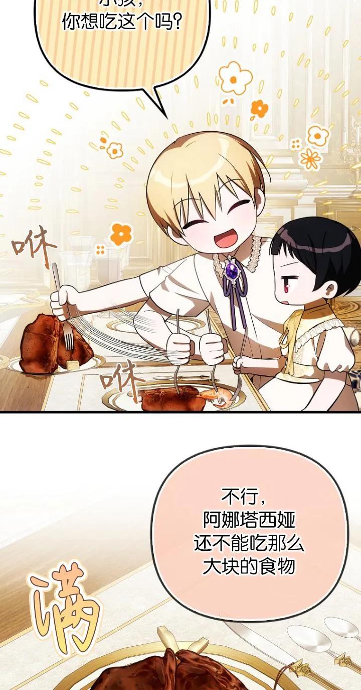 《第一次成为受宠的老幺》第24话 第50页