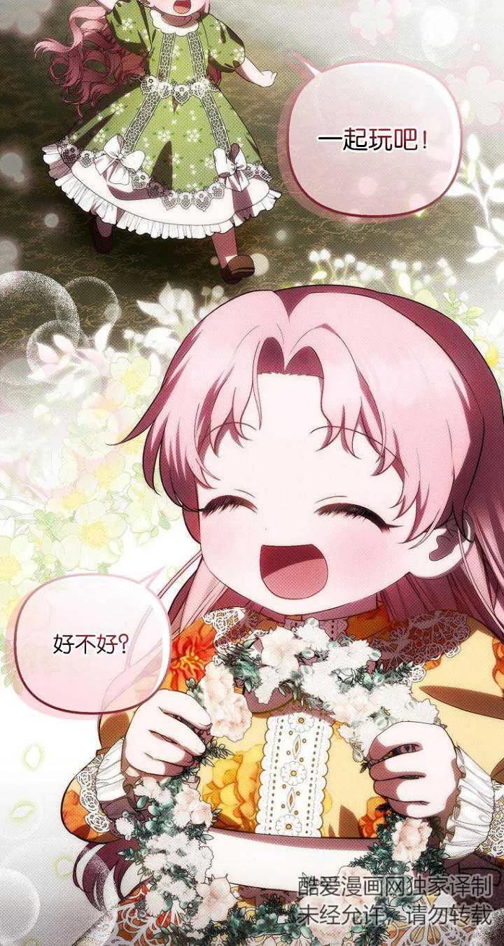 《第一次成为受宠的老幺》第24话 第2页