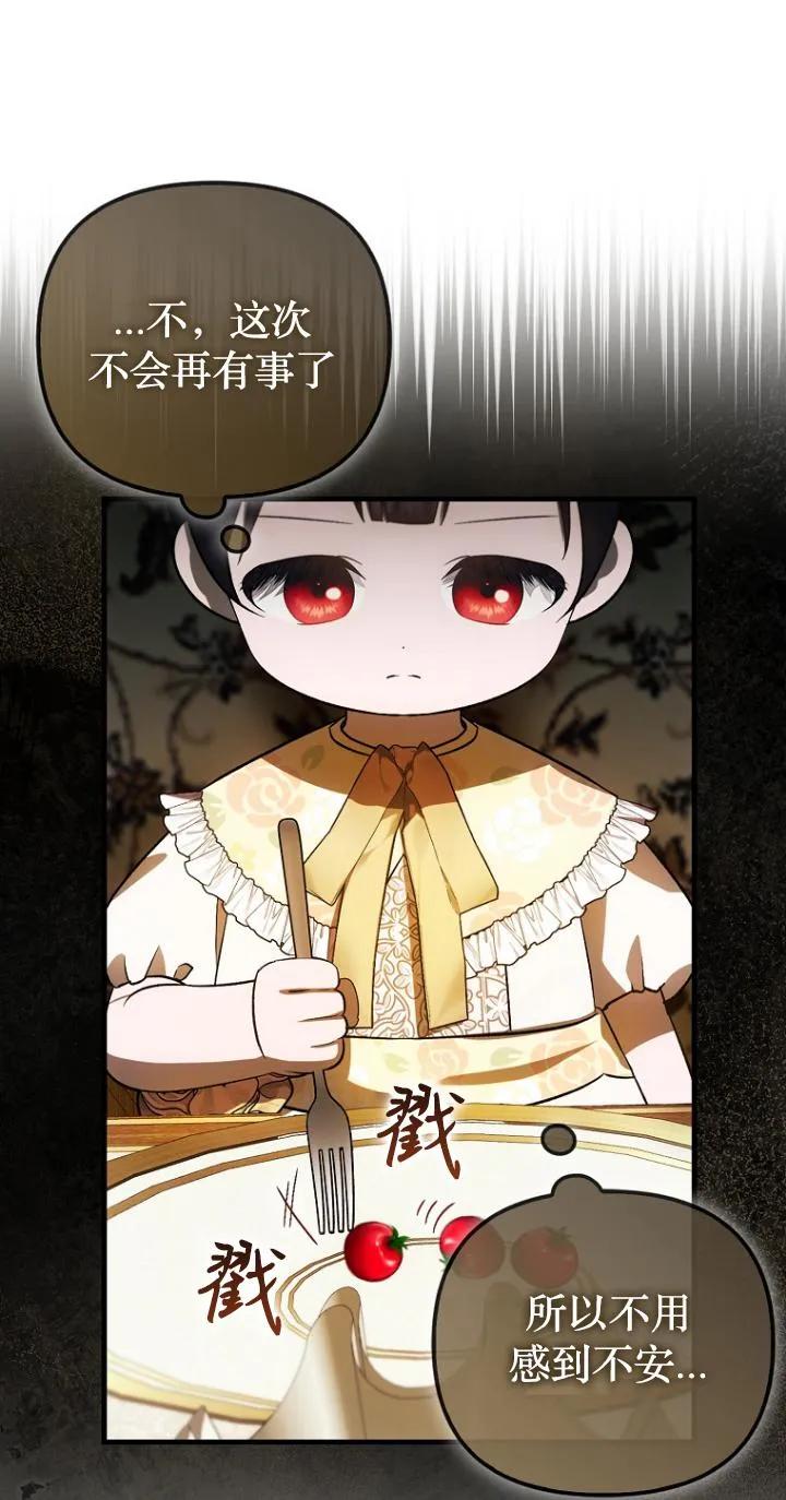 《第一次成为受宠的老幺》第24话 第47页