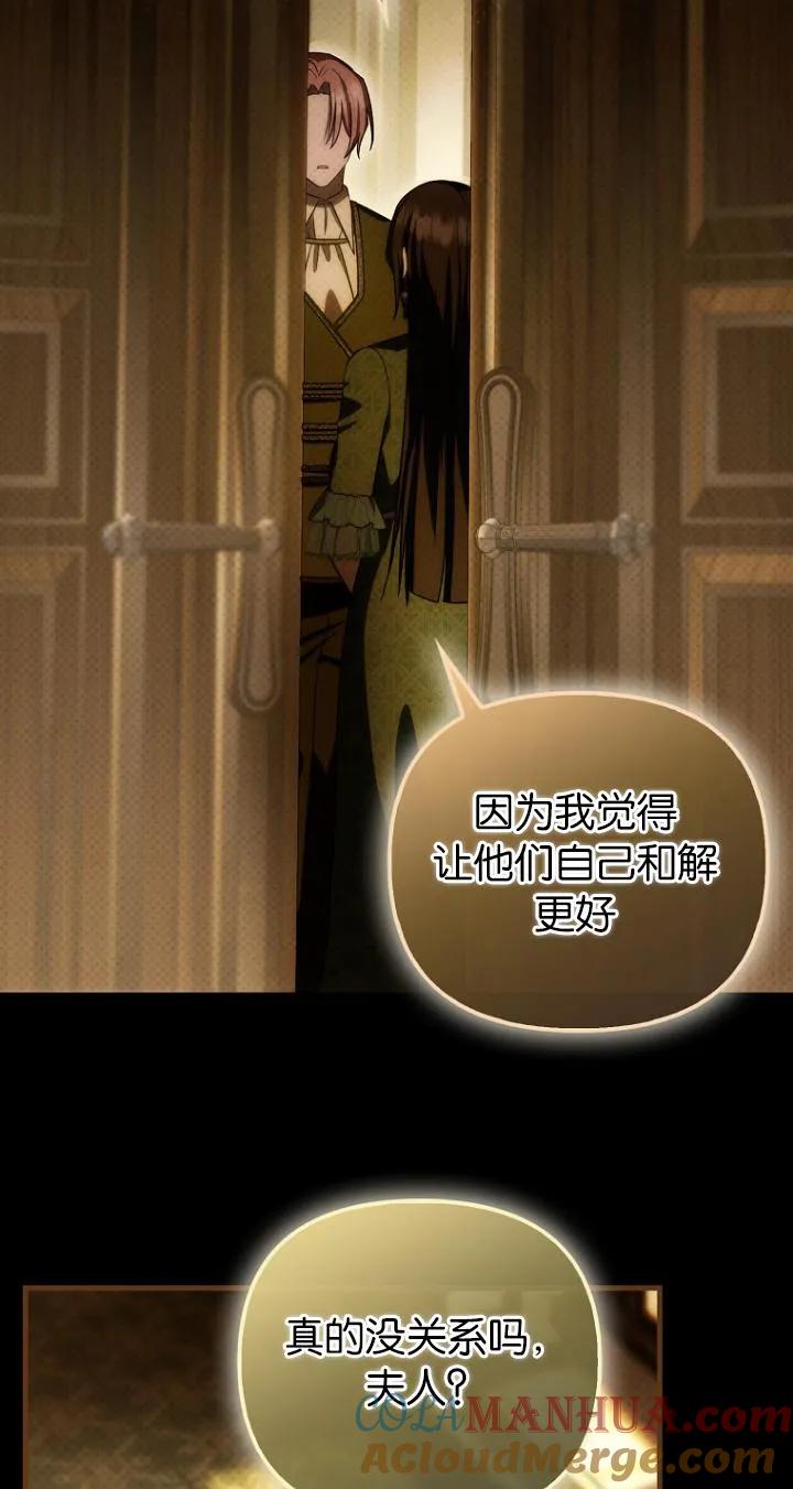 《第一次成为受宠的老幺》第24话 第34页