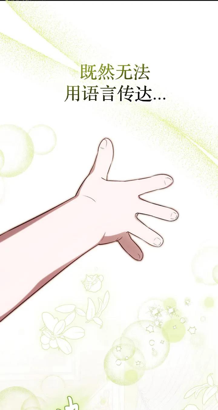 《第一次成为受宠的老幺》第24话 第21页
