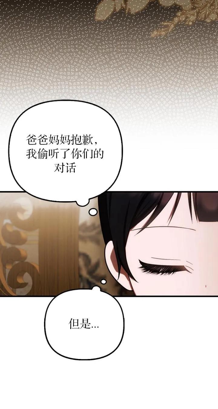《第一次成为受宠的老幺》第24话 第39页