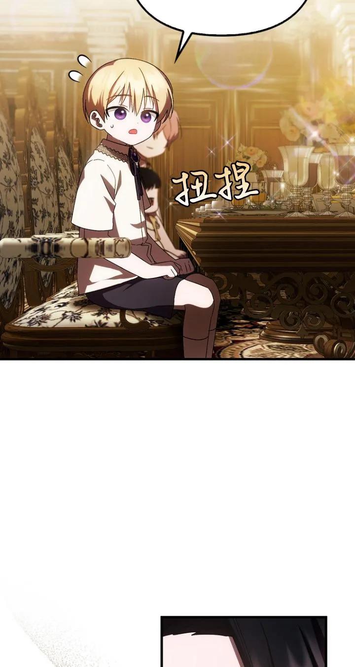 《第一次成为受宠的老幺》第24话 第32页