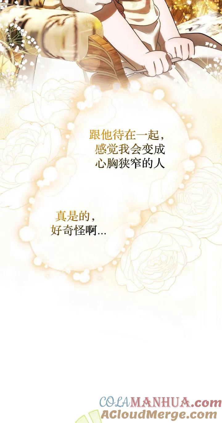 《第一次成为受宠的老幺》第24话 第58页