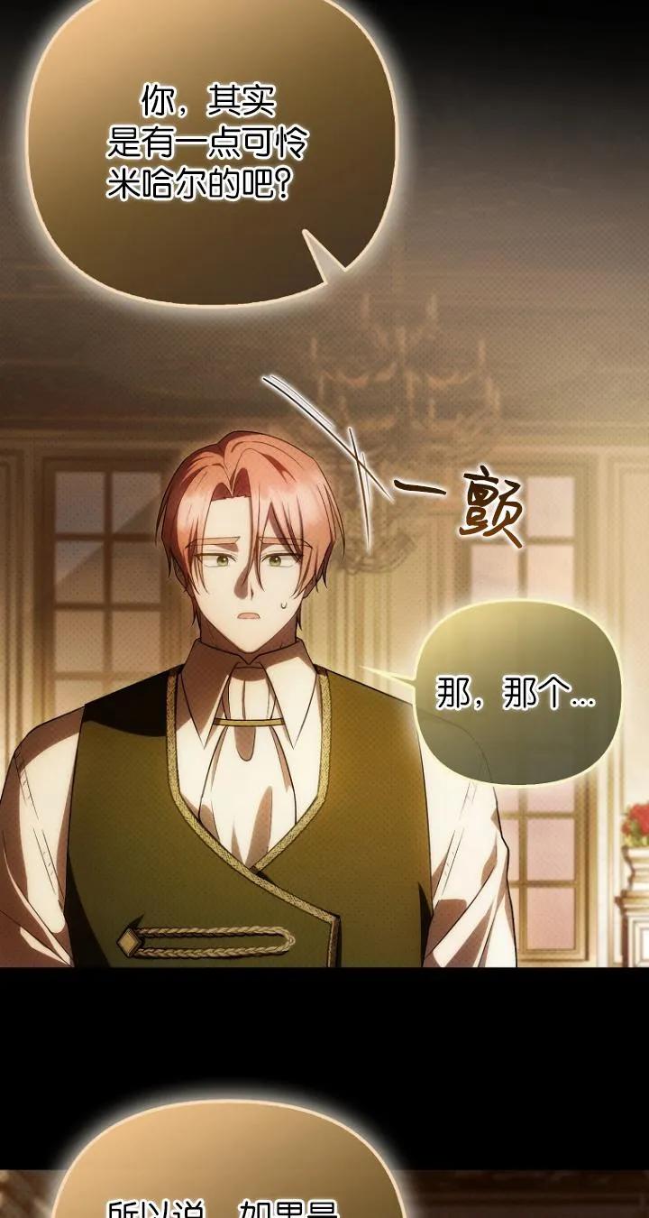 《第一次成为受宠的老幺》第24话 第36页