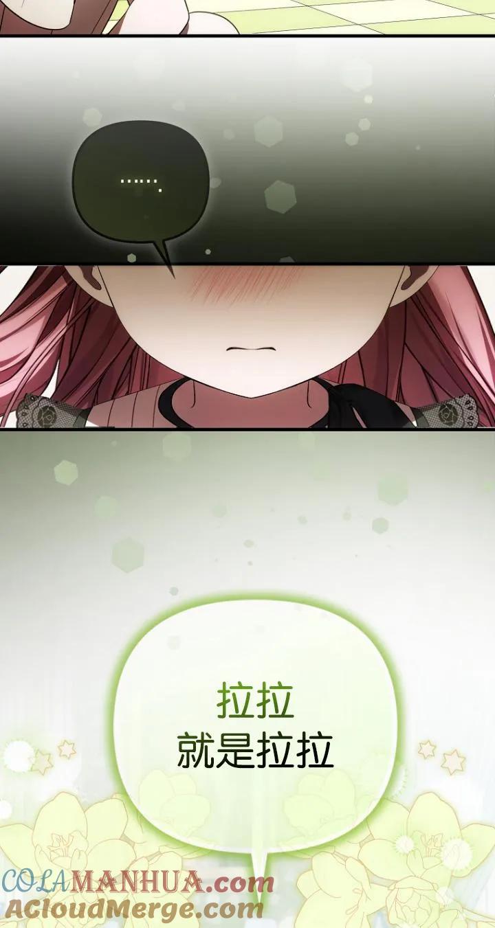 《第一次成为受宠的老幺》第24话 第13页
