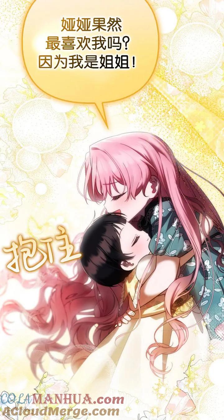 《第一次成为受宠的老幺》第24话 第25页