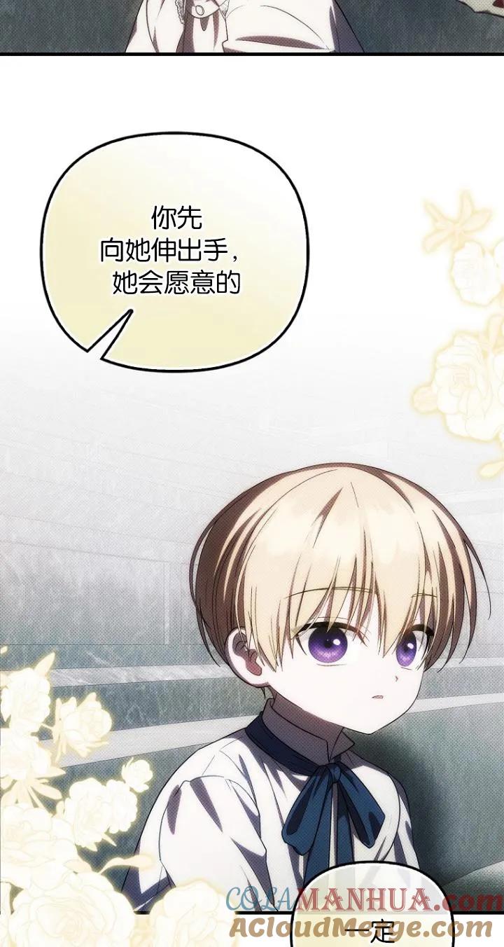 《第一次成为受宠的老幺》第24话 第7页