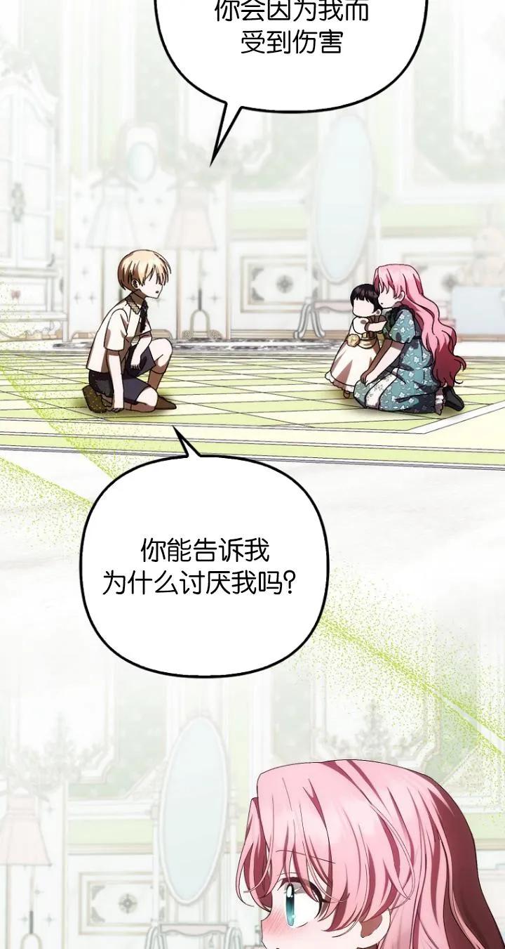 《第一次成为受宠的老幺》第24话 第11页