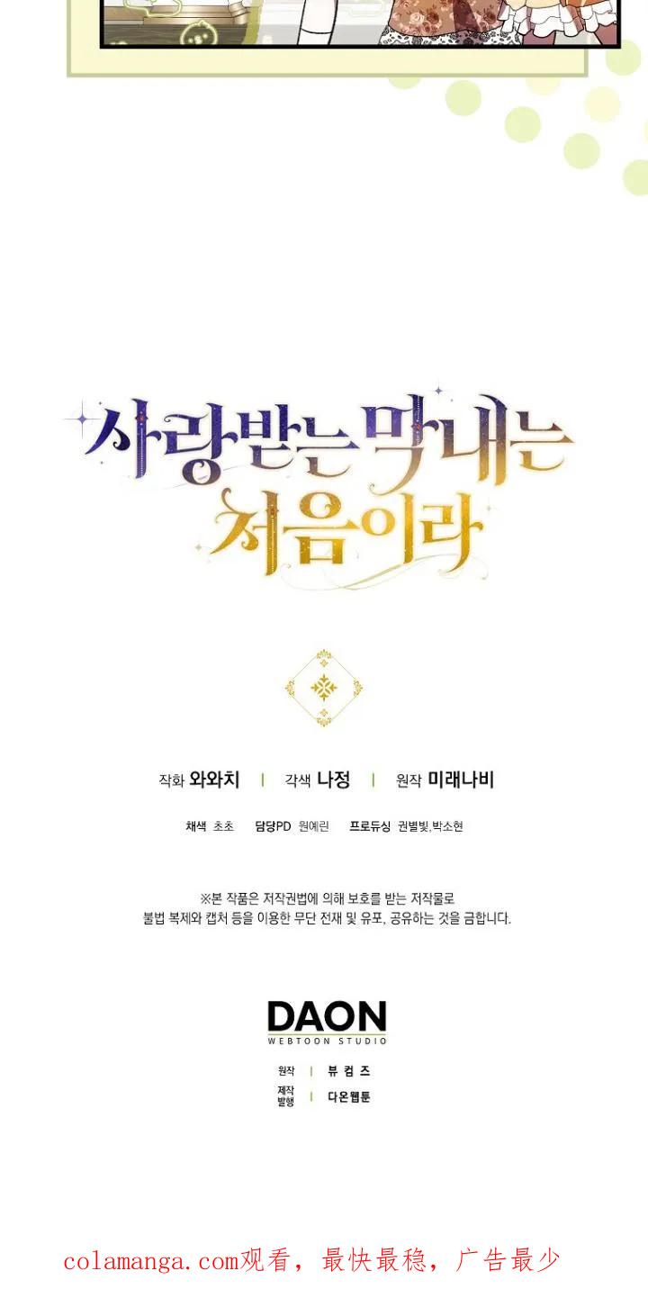 《第一次成为受宠的老幺》第24话 第60页