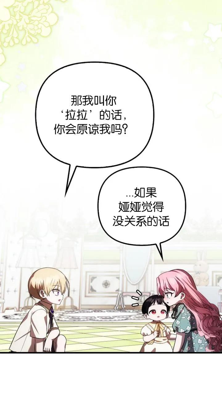 《第一次成为受宠的老幺》第24话 第17页