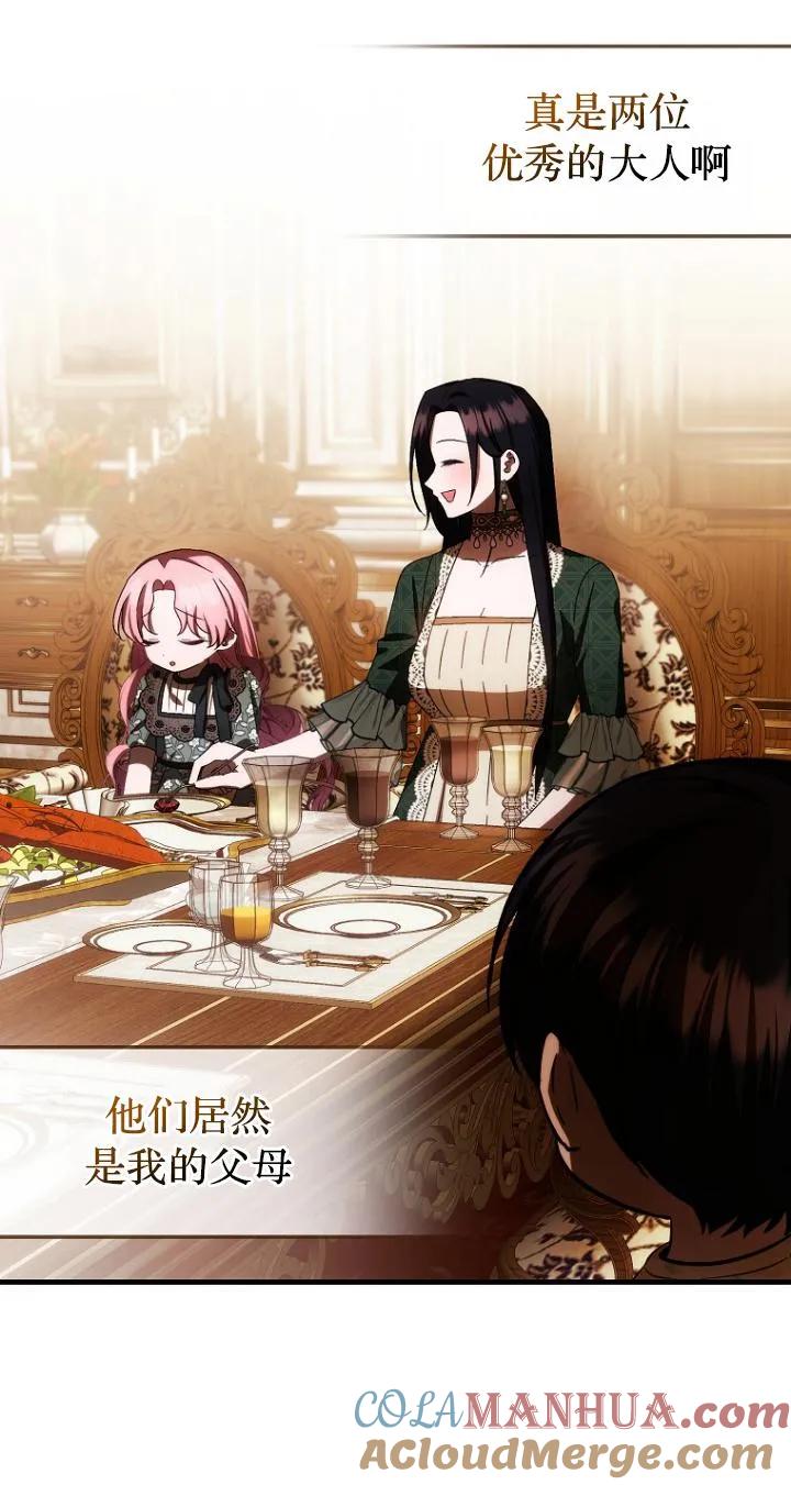 《第一次成为受宠的老幺》第24话 第40页