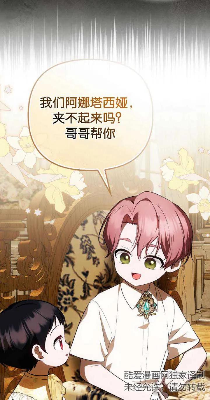 《第一次成为受宠的老幺》第24话 第48页