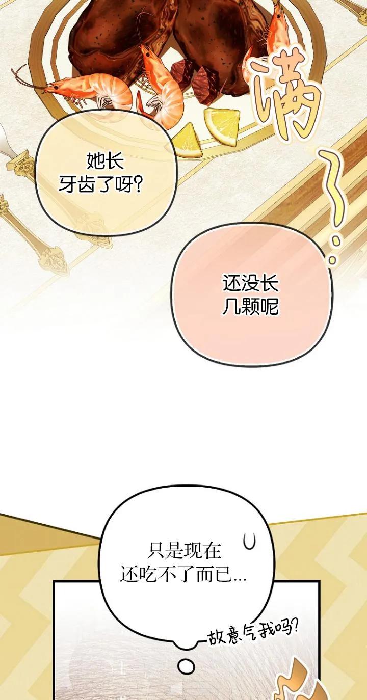 《第一次成为受宠的老幺》第24话 第51页