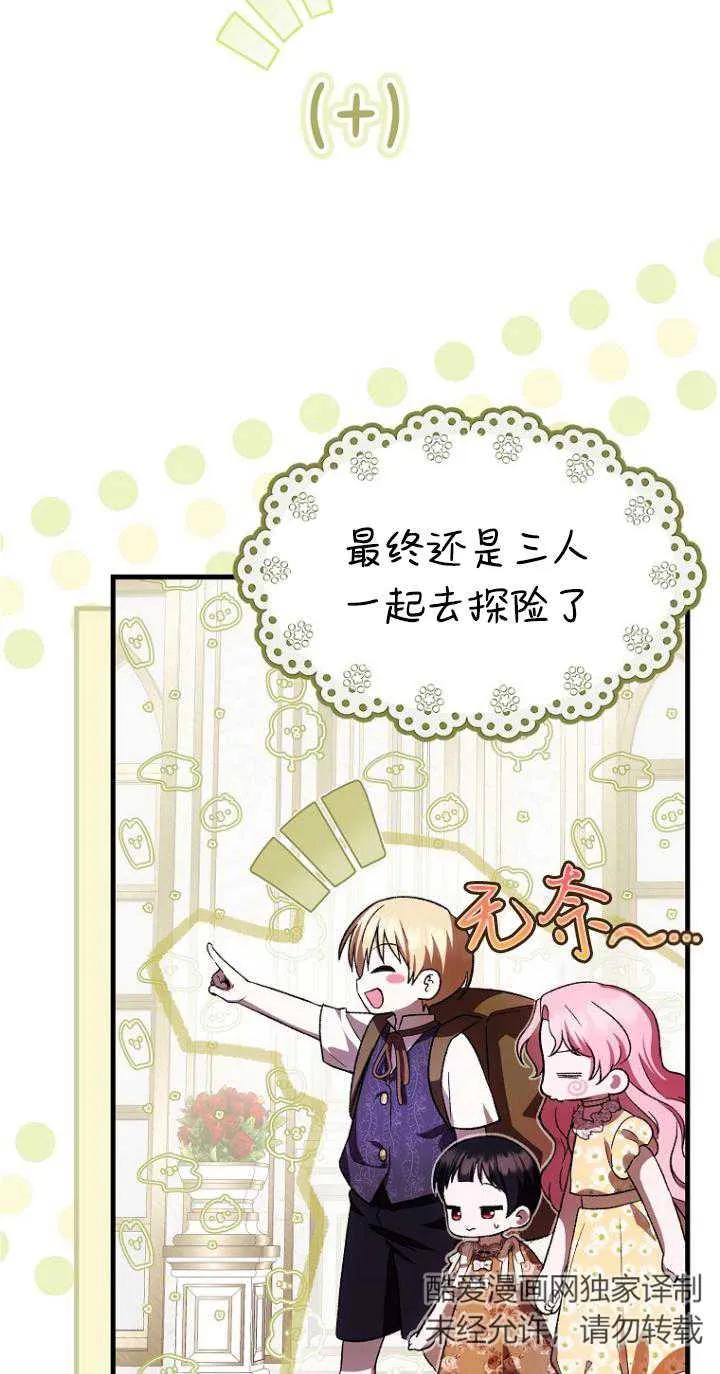 《第一次成为受宠的老幺》第24话 第59页