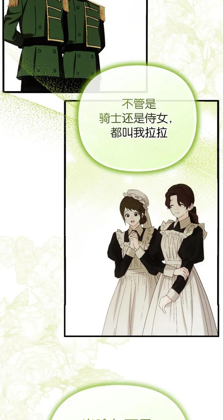 《第一次成为受宠的老幺》第24话 第15页